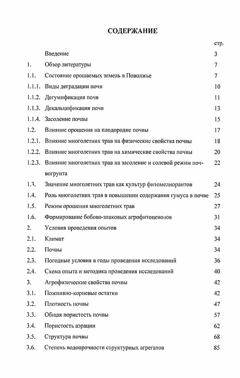 "1.1. Состояние орошаемых земель в Поволжье 