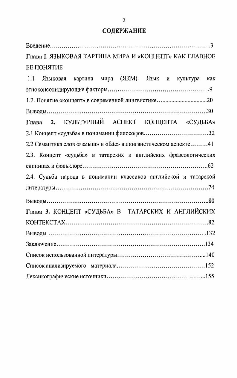"Глава 1. ЯЗЫКОВАЯ КАРТИНА МИРА И КОНЦЕПТ КАК ГЛАВНОЕ ЕЕ ПОНЯТИЕ