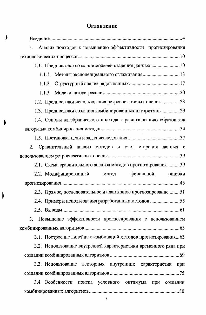 "1.1. Предпосылки создания моделей старения данных.