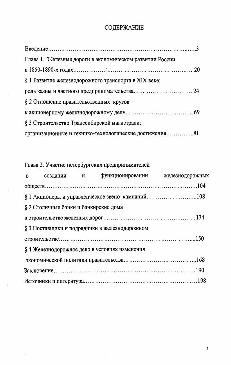"Глава 1. Железные дороги в экономическом развитии России