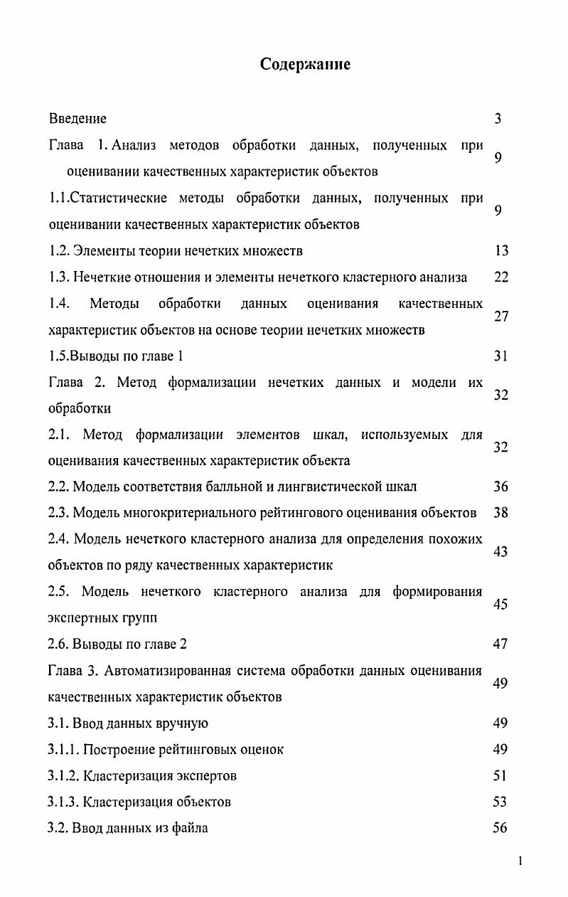 "Глава 1. Анализ методов обработки данных, полученных при