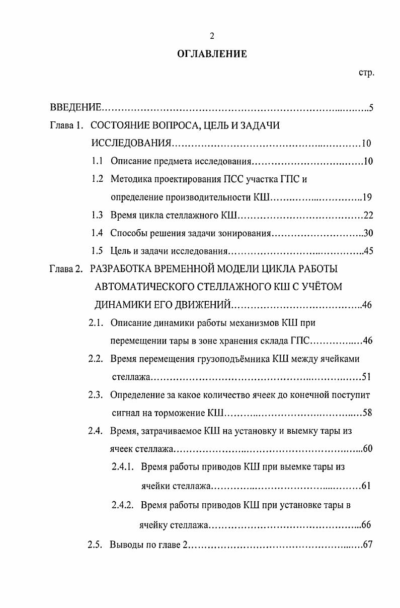 "Глава 1. СОСТОЯНИЕ ВОПРОСА, ЦЕЛЬ И ЗАДАЧИ