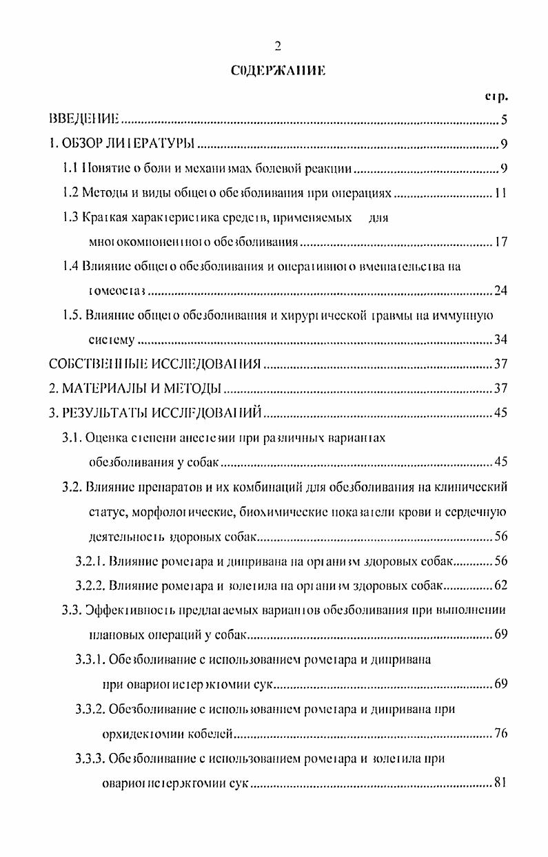 "шин , Лукьяновский В. А.,. В больших дозах ои IIна нарушаюi моюриую акшнноаь, по проявлясюя слабоеыо муску. У iiковозбудимых собак и лошадей, иншда, воишкае инверзионная или парадоксальная реакция, проявляющаяся беспокойством, нарушением координации движений. Собаки иытакися кусапся, визжа, забииакнея вуюл. Нсйроилшики шачшельно усиливаю дейспшс иаркошков и аиалыс1Иков. Пекоюрые из них обладаю ашшисчамипным дейспзием Магда И. И., Воронин И. И., Кашин , Левченко . И., . Мышечные релаксашы iруппа лекареiвенных средеiв, парализующих поперечно полосаii мускулауру. Они нодраздслякися на препарагы периферическою блокирую проведение возбуждения в нервно мышечных синапсах и центральною влияю на синапсы спинною и продоловаюо мола дейсвия. Виебский ЭЛ. М.А. Нейролсшаналыезия ю сосюяние, вызываемое внутривенным введением анальС1ика парко шческою чаще фешанила или промолола и нейролегпичсскою препарат чаще дроперидола, характеризующееся ерей болевой чу вс I ви слыюс I и при сохранении сознания аналыезия и безразличием к окружающему нсйролспсия, позволяющая выполни и, различные хирурюческие вмешательспза без добавления парко ичсских среде из 1уняян , Мещеряков , Саню К. К., Осипова , Носов М. В., . Ларалсзия iокомпоисншая9 сбалансированная анссюзия оеновываеюя на применении иренараюв ii бензодиазеиииов сибазоиа, хлозепида, элениума, коюрыс оказываю фанквилизирующее дейспзие до полною выключения сознания, обладающие амнеинческими, нропизосудорожными свойствами и минимальным но сравнению с дроиеридолом влиянием на кровообращение Кошельцев , i , I. 