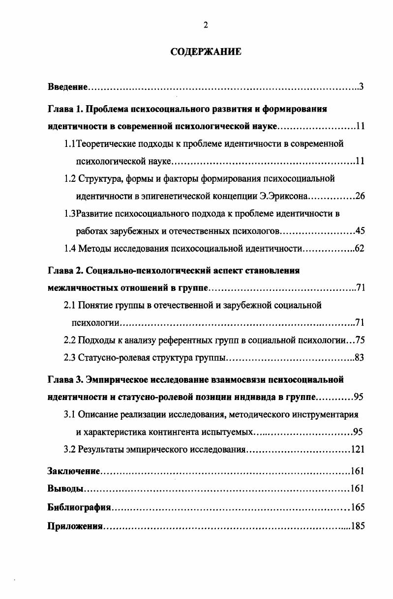 "1.4 Методы исследования психосоциальной идентичности