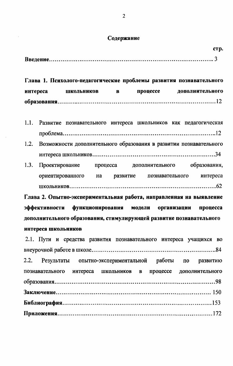 "1.1. Развитие познавательного интереса школьников как педагогическая проблема