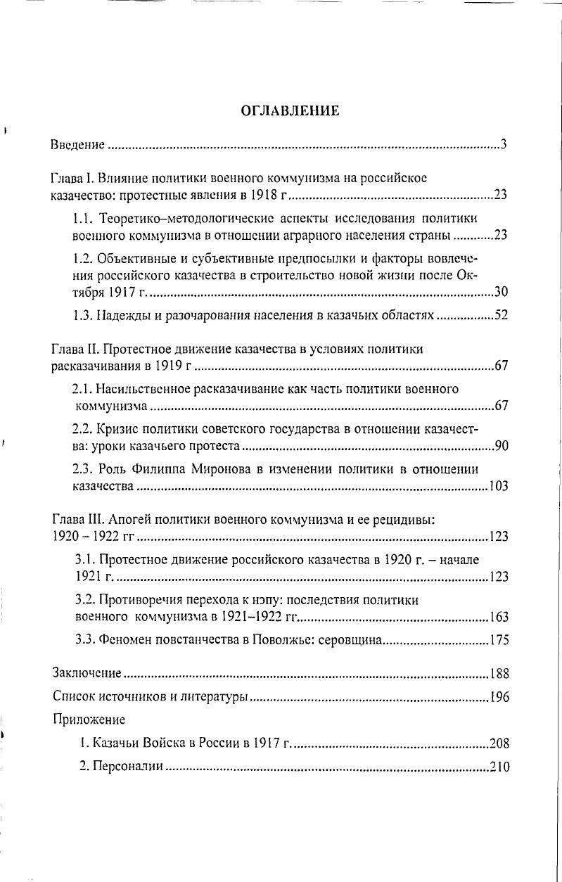 "1.3. Надежды и разочарования населения в казачьих областях.