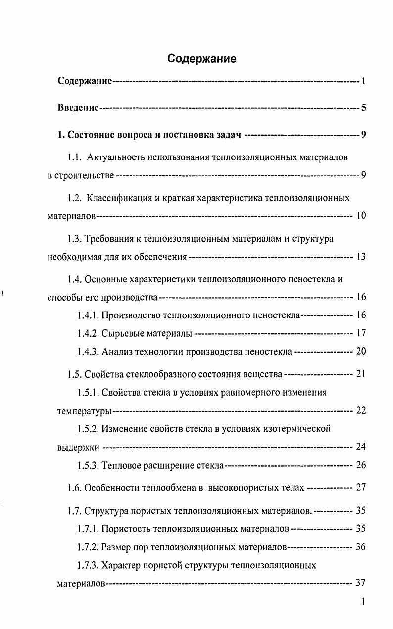 "1. Состояние вопроса и постановка задач