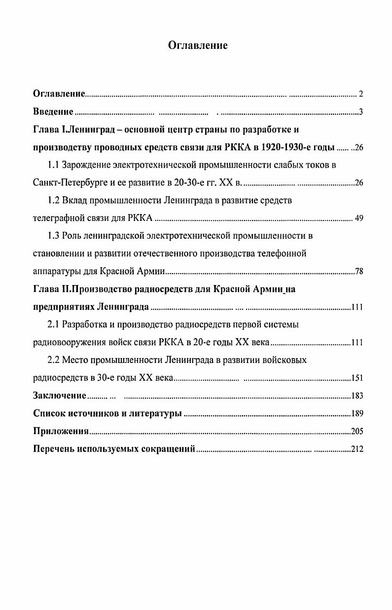 "1.2 Вклад промышленности Ленинграда в развитие средств телеграфной связи для РККА