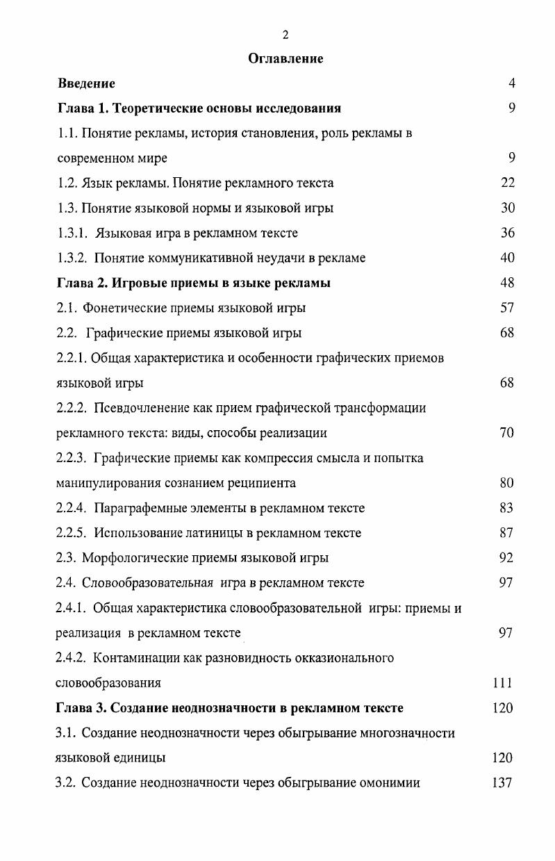 "Глава 1. Теоретические основы исследования 