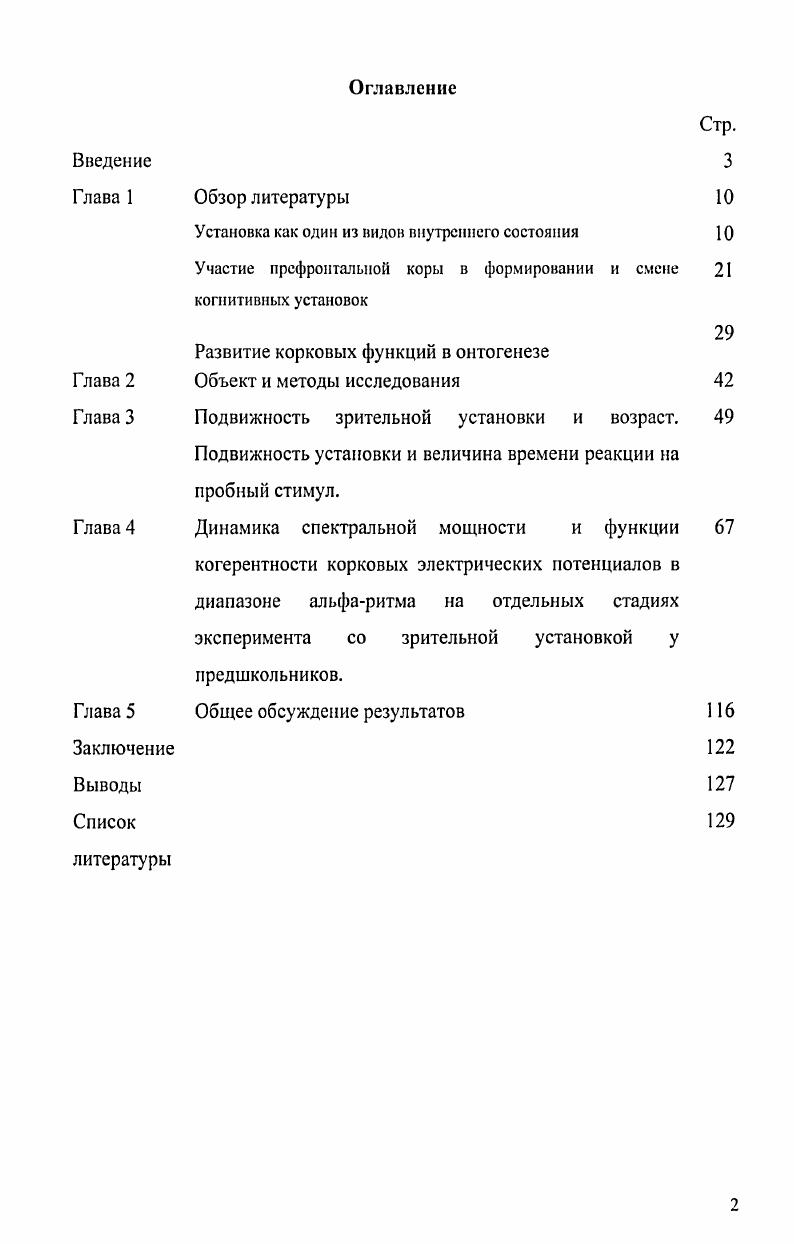 "Установка как один из видов внутреннего состояния
