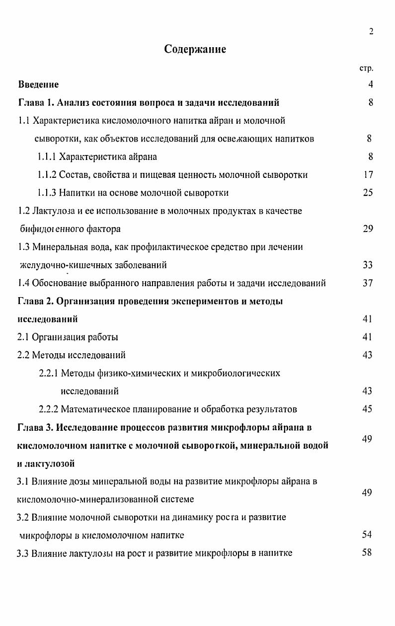 "Глава 1. Анализ состояния вопроса и задачи исследований