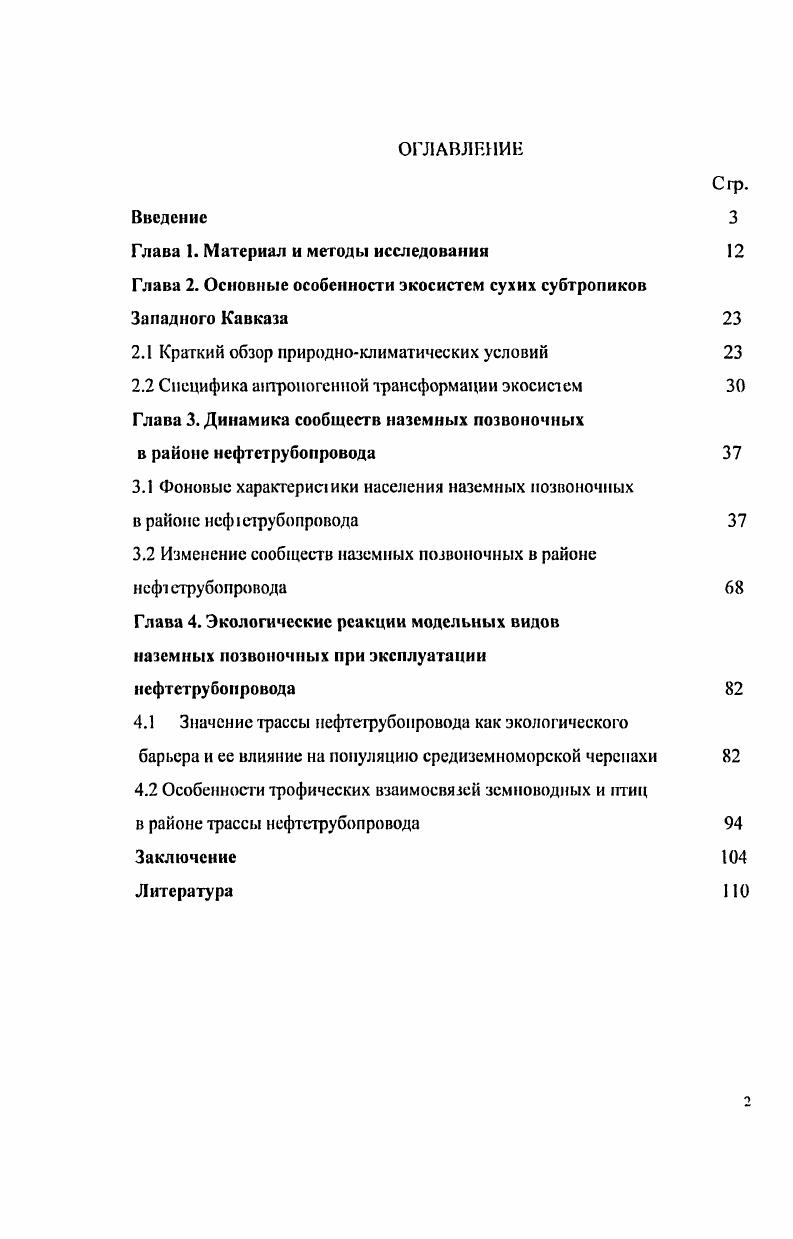 "Глава 1. Материал и методы исследования 