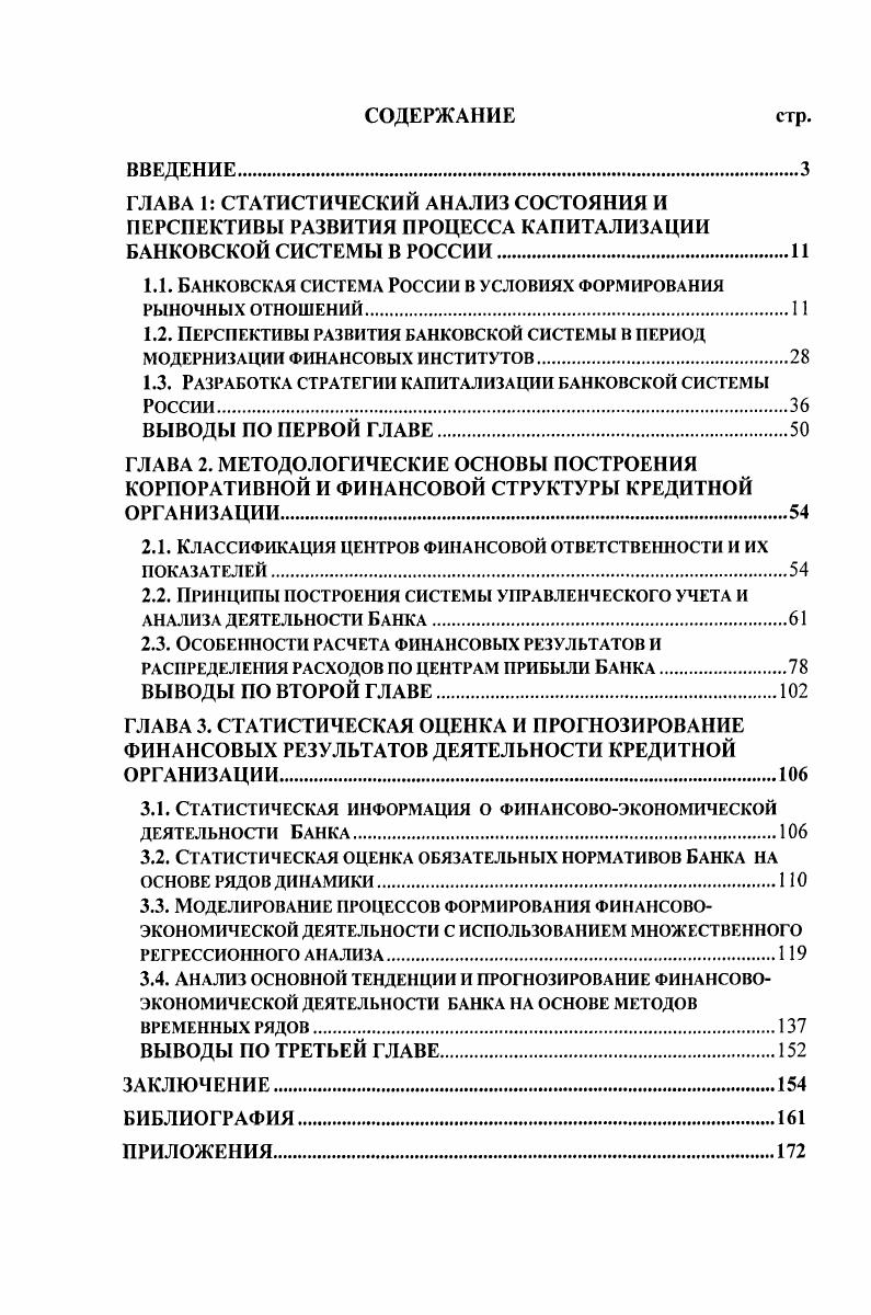 "1.1. Банковская система России в условиях формирования
