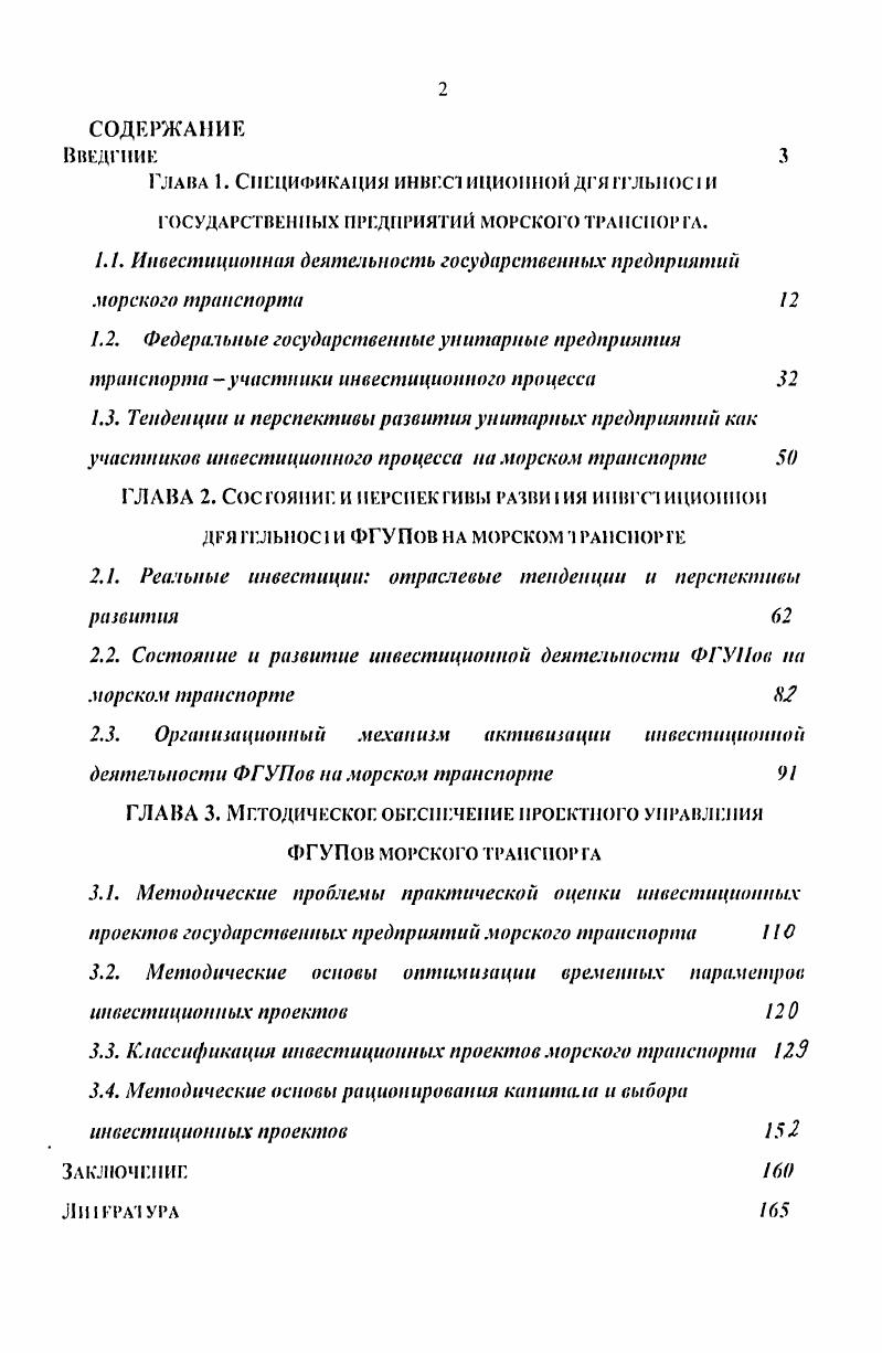 "﻿Глава 1. Спецификация инвест ициопнойдгяггльноа и