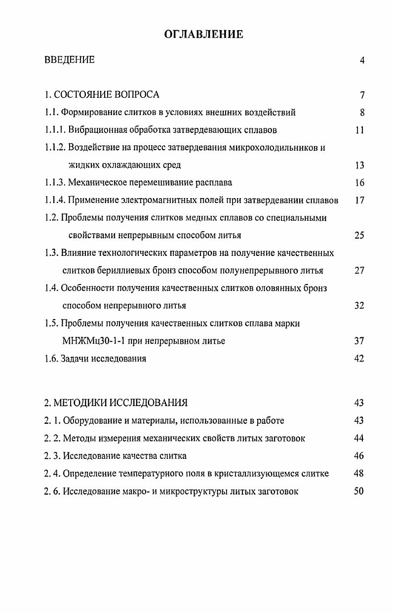 "1.1. Формирование слитков в условиях внешних воздействий 
