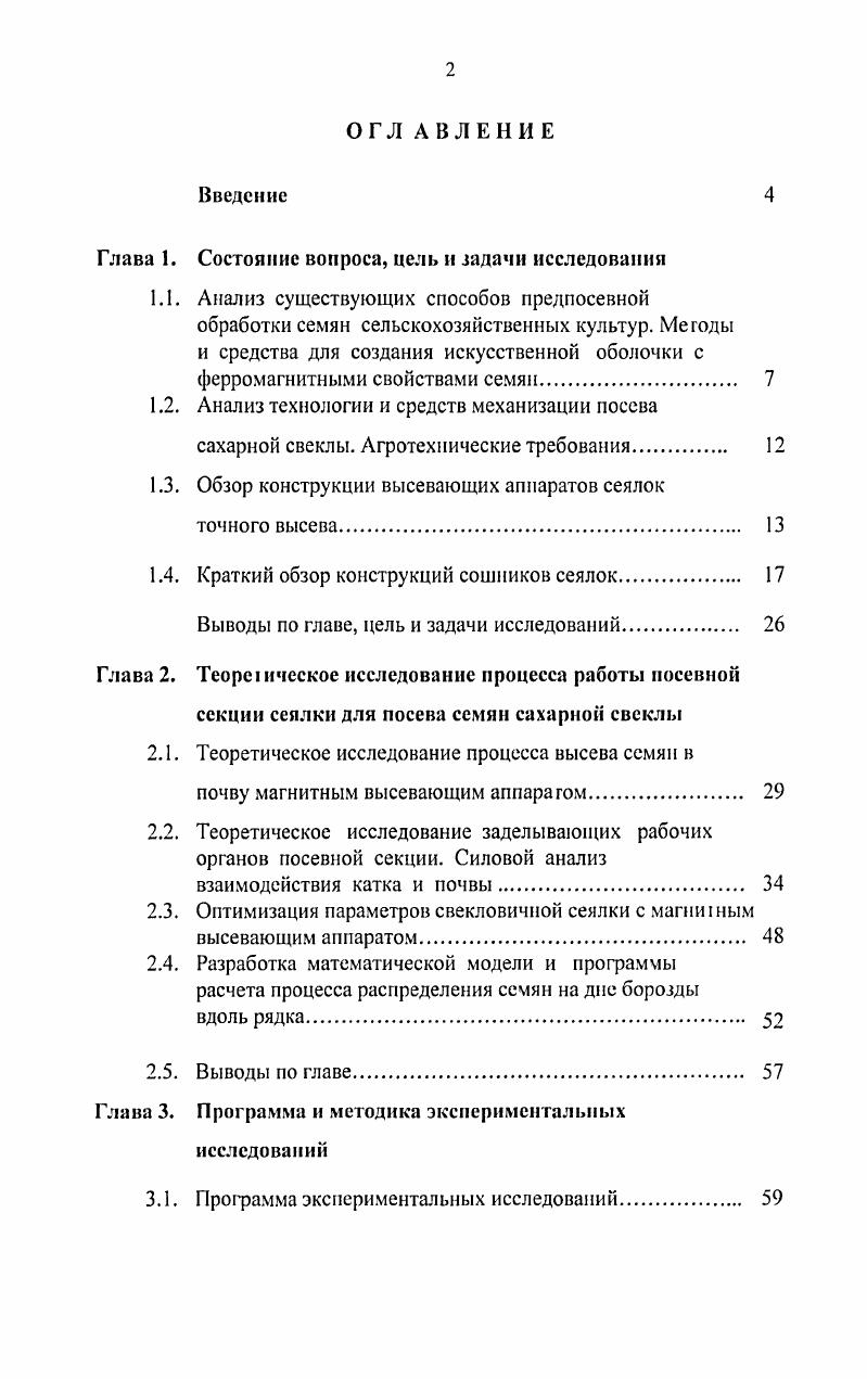 "Глава 1. Состояние вопроса, цель и задачи исследования