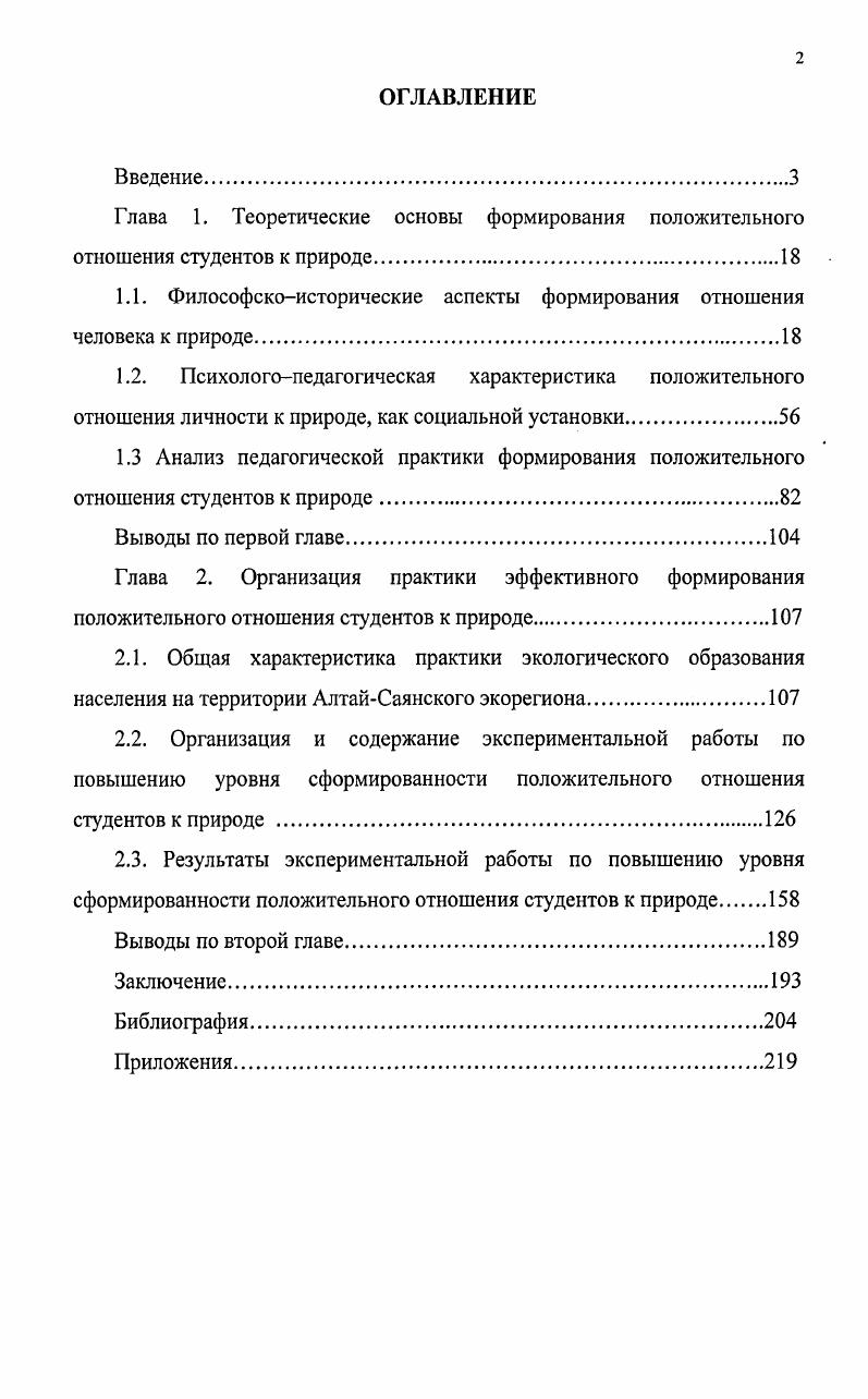 "1.1. Философскоисторические аспекты формирования отношения человека к природе