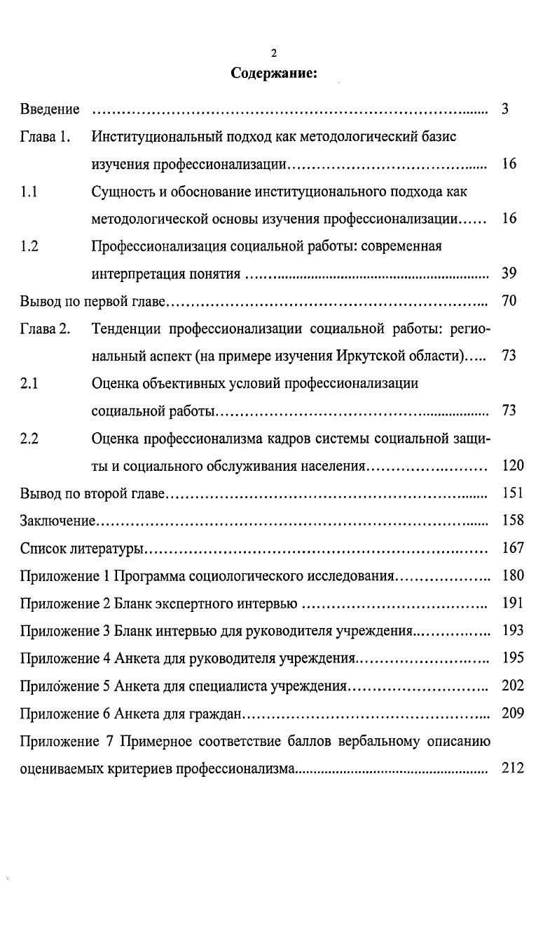 "Глава 1. Институциональный подход как методологический базис