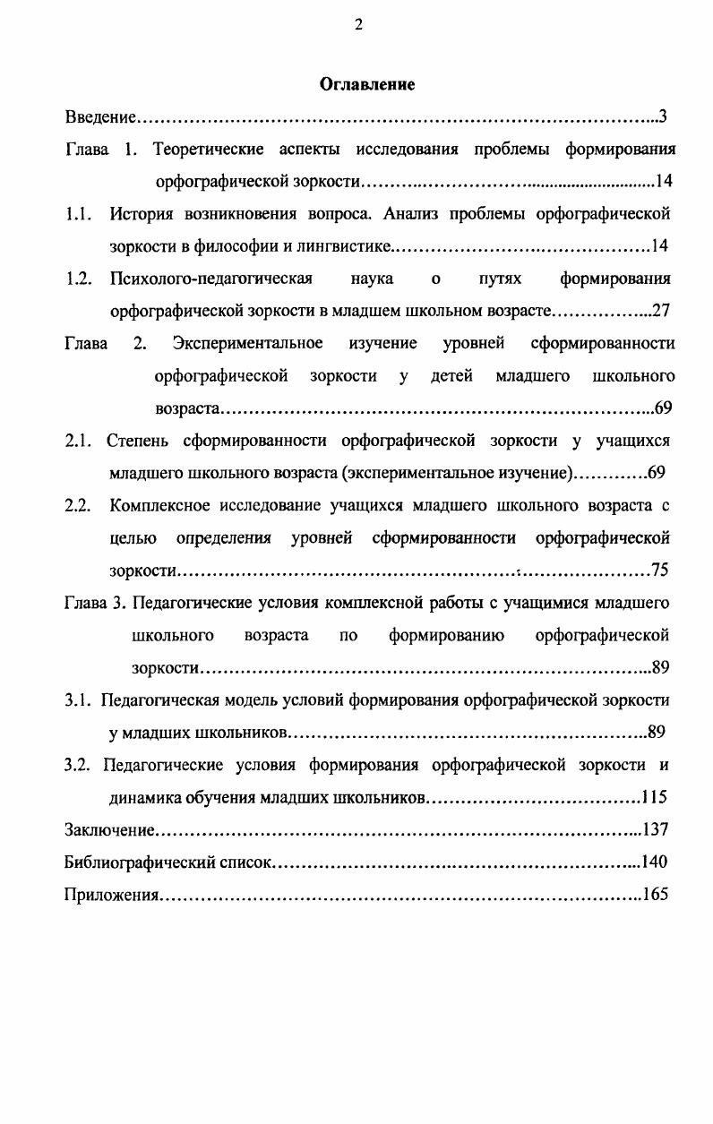 "Глава 2. Экспериментальное изучение уровней сформирован ности