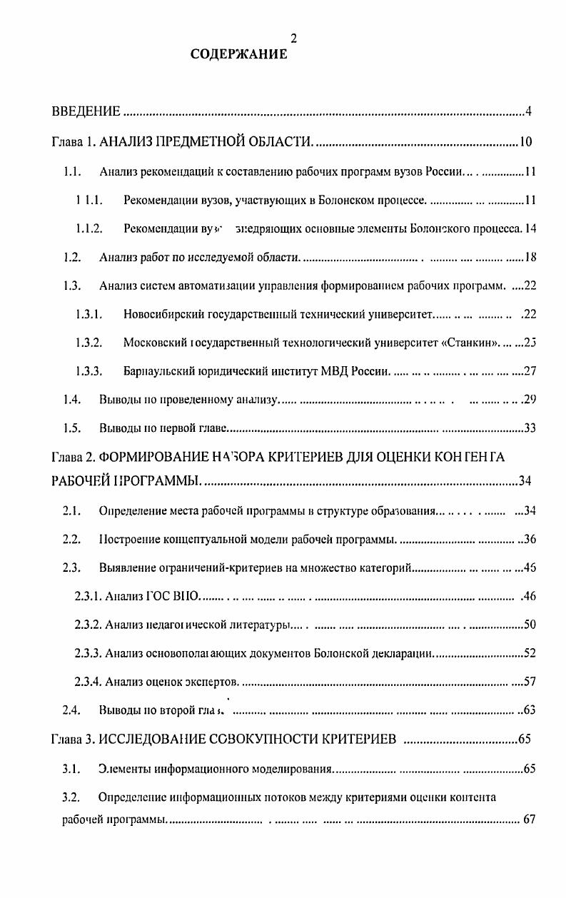 "1.1. Анализ рекомендации к составлению рабочих программ вузов России.