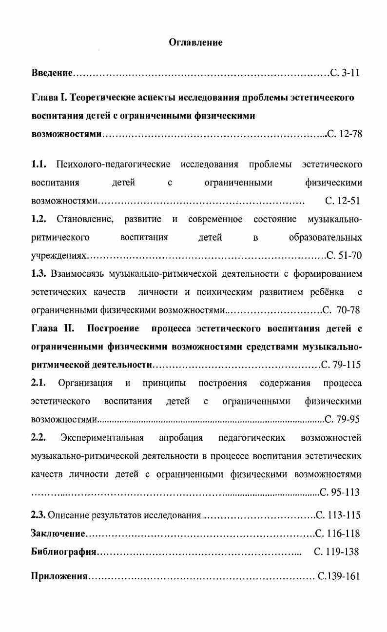 "ограниченными физическими возможностямиС. 