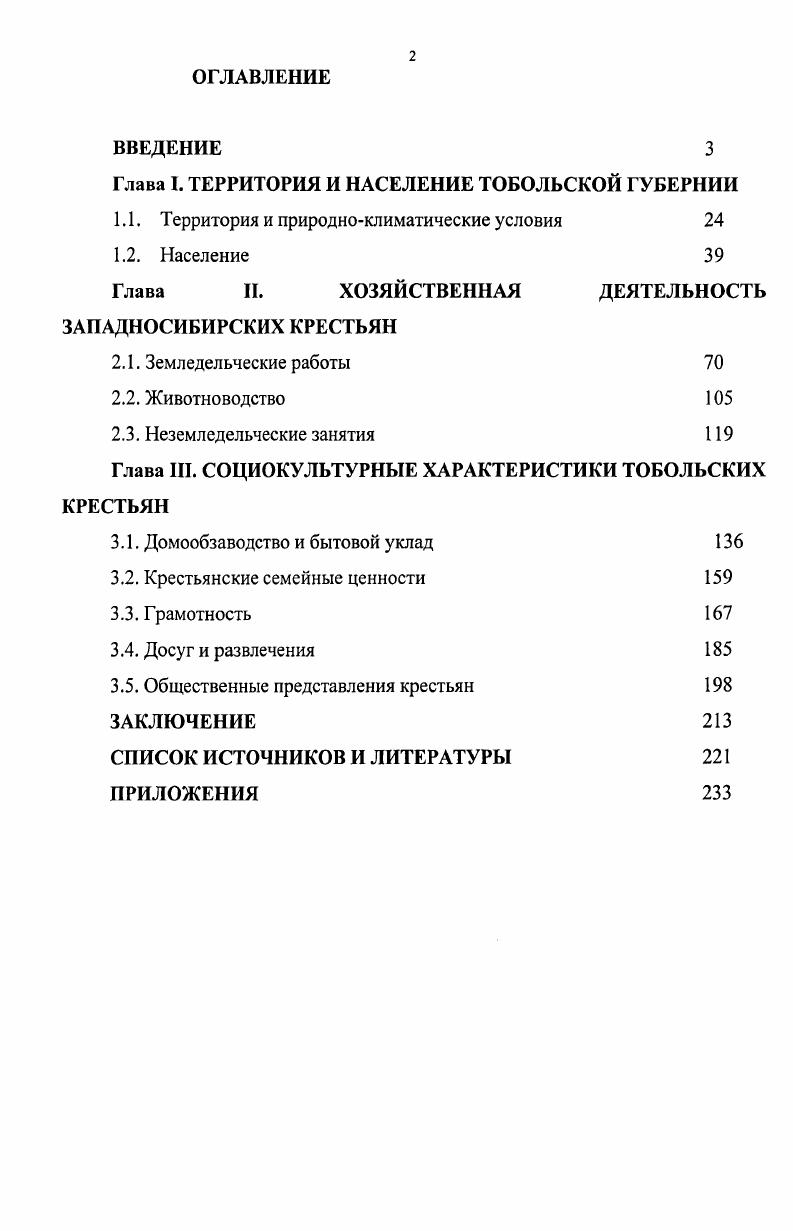 "Глава I. ТЕРРИТОРИЯ И НАСЕЛЕНИЕ ТОБОЛЬСКОЙ ГУБЕРНИИ