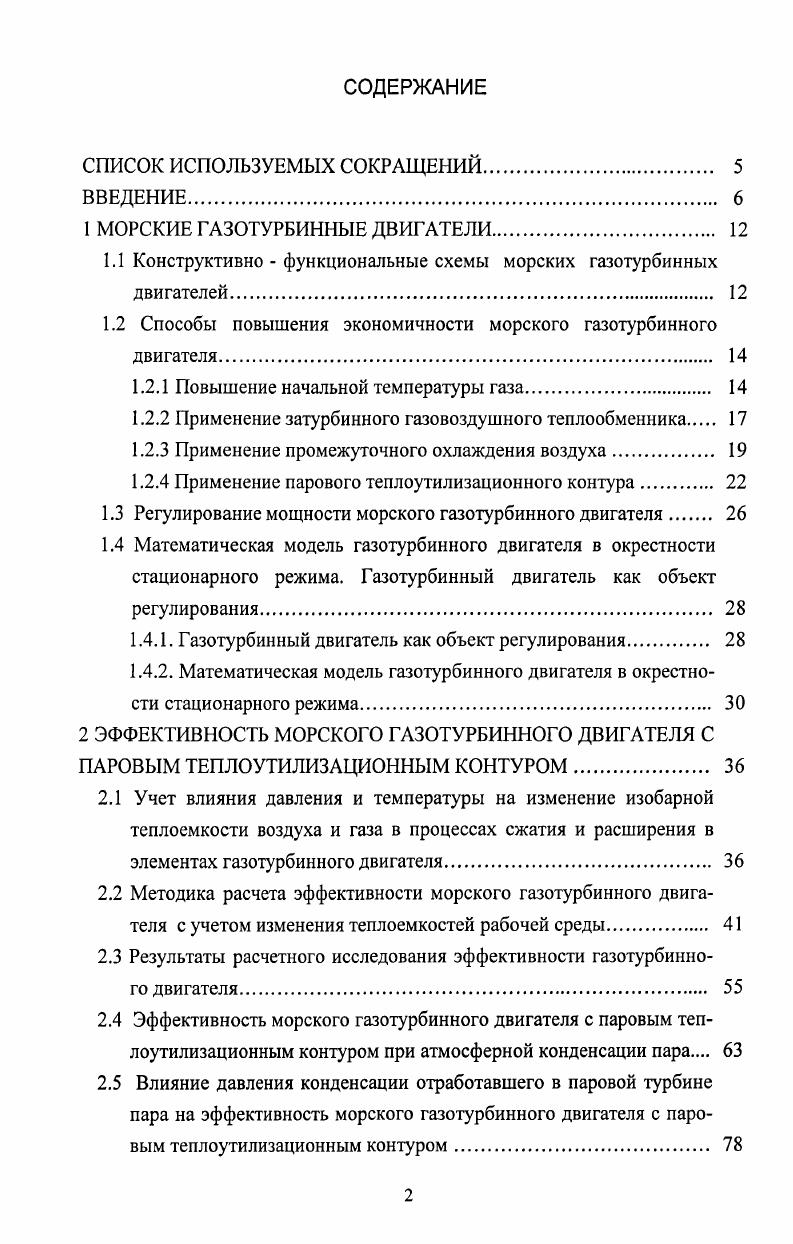 "1.1 Конструктивно функциональные схемы морских газотурбинных двигателей 