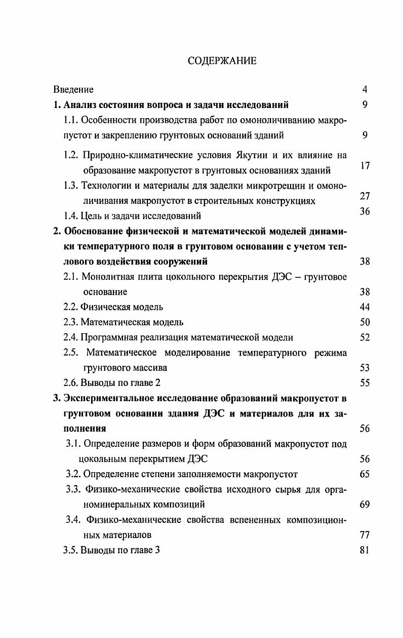 "1. Анализ состояния вопроса и задачи исследований 