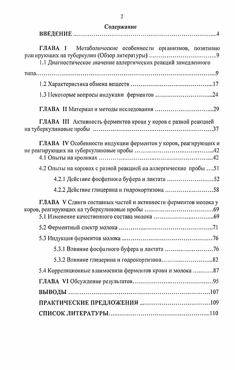 "1.1 Диагностическое значение аллергических реакций замедленного