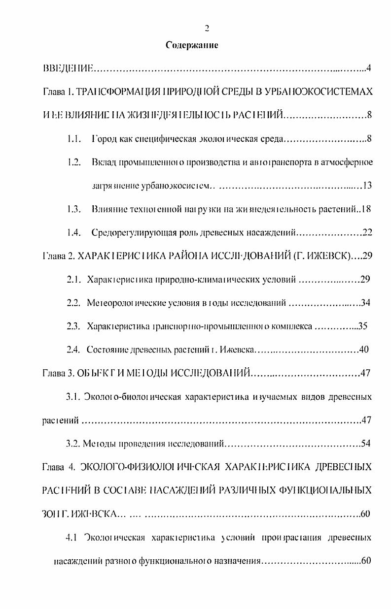 "1.1. Город как специфическая эколог ическая среда.
