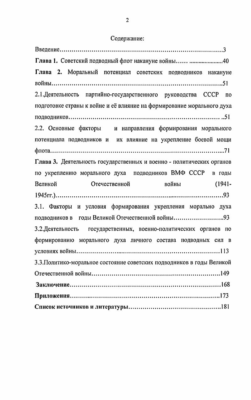 "Глава 1. Советский подводный флот накануне войны