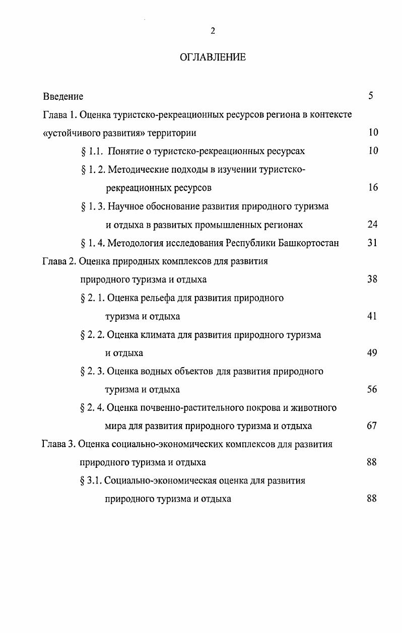 " 3.3. Состояние туристской и спортивнооздоровительной