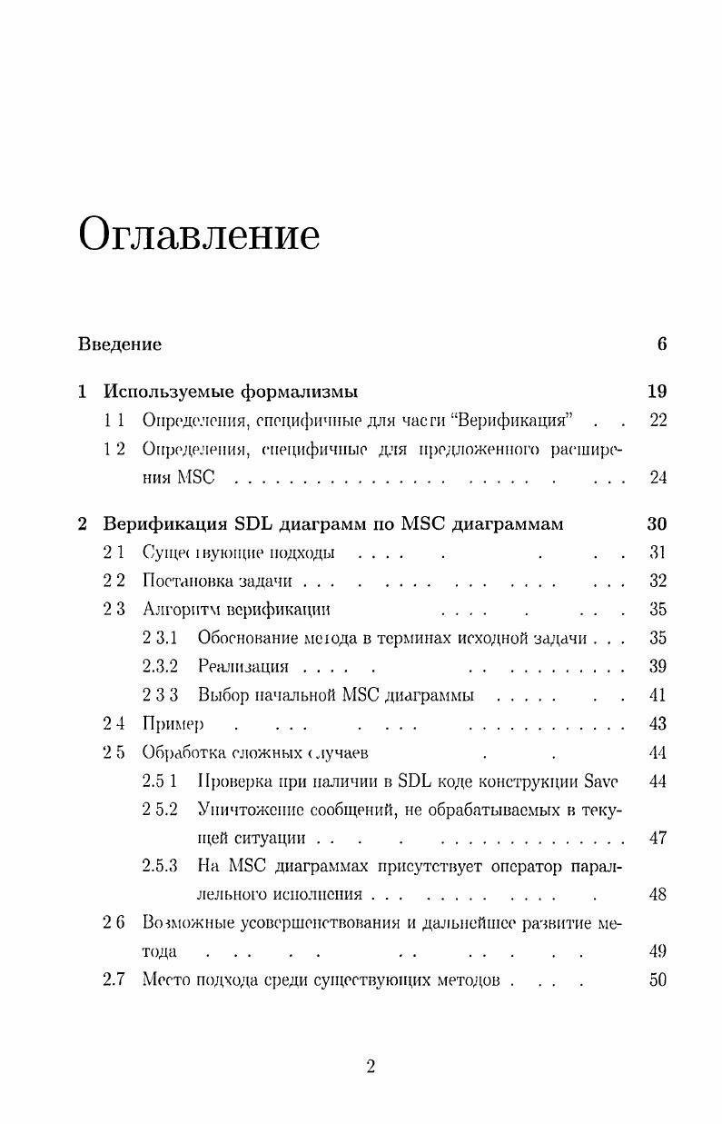 "1 1 Определения, специфичные для части Верификация . . 