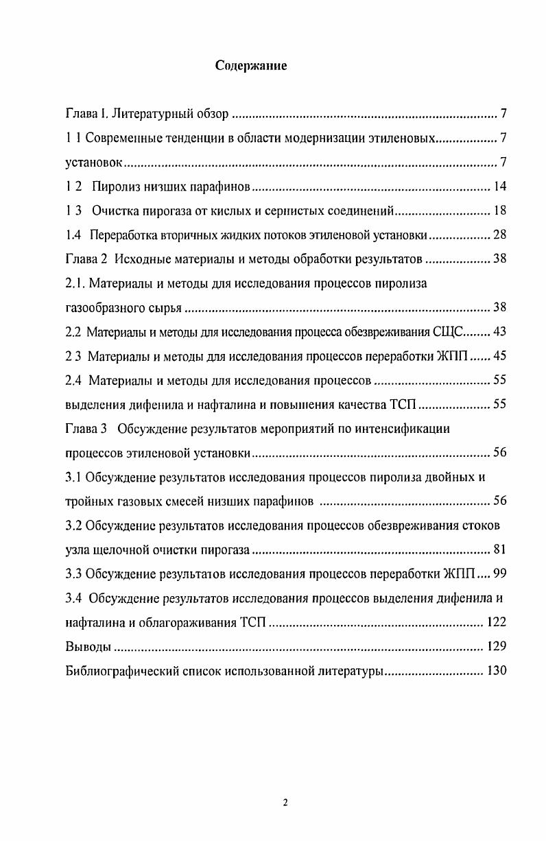 "1 1 Современные тенденции в области модернизации этиленовых.