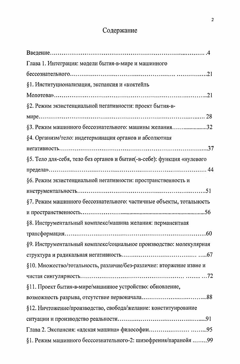 "Глава 1. Интеграция модели бытиявмире и машинного