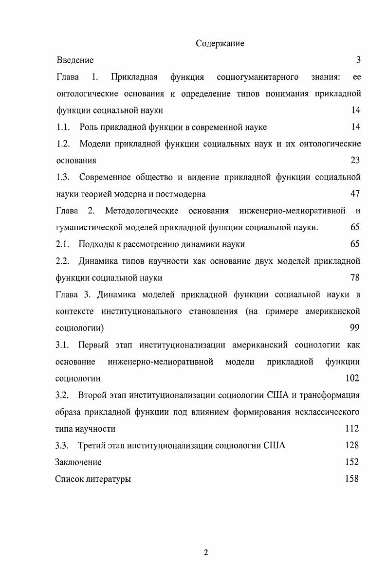 "Глава 1. Прикладная функция социогуманитарного знания ее