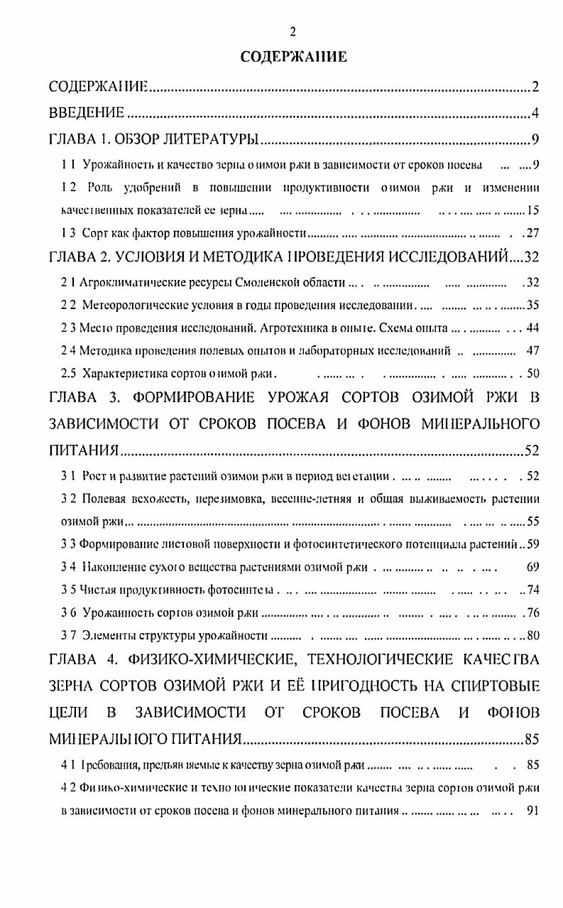 "1 1 Урожайность и качество зерна озимои ржи в зависимости от сроков посева .