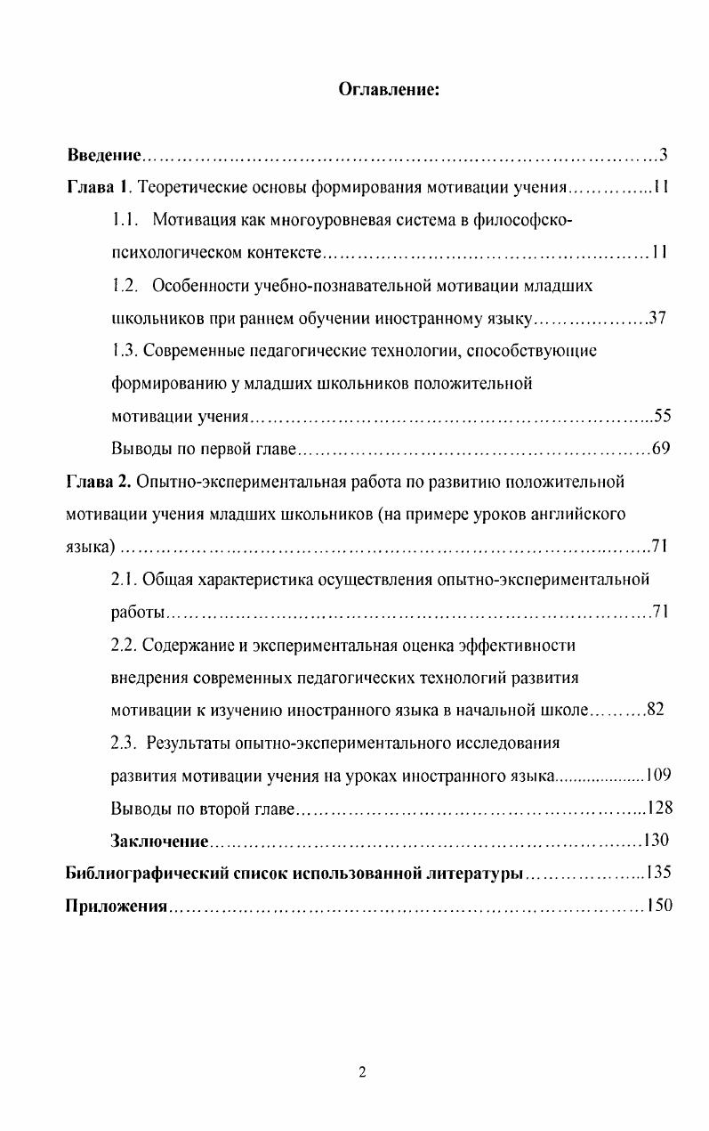 "Глава 1. Теоретические основы формирования мотивации учения