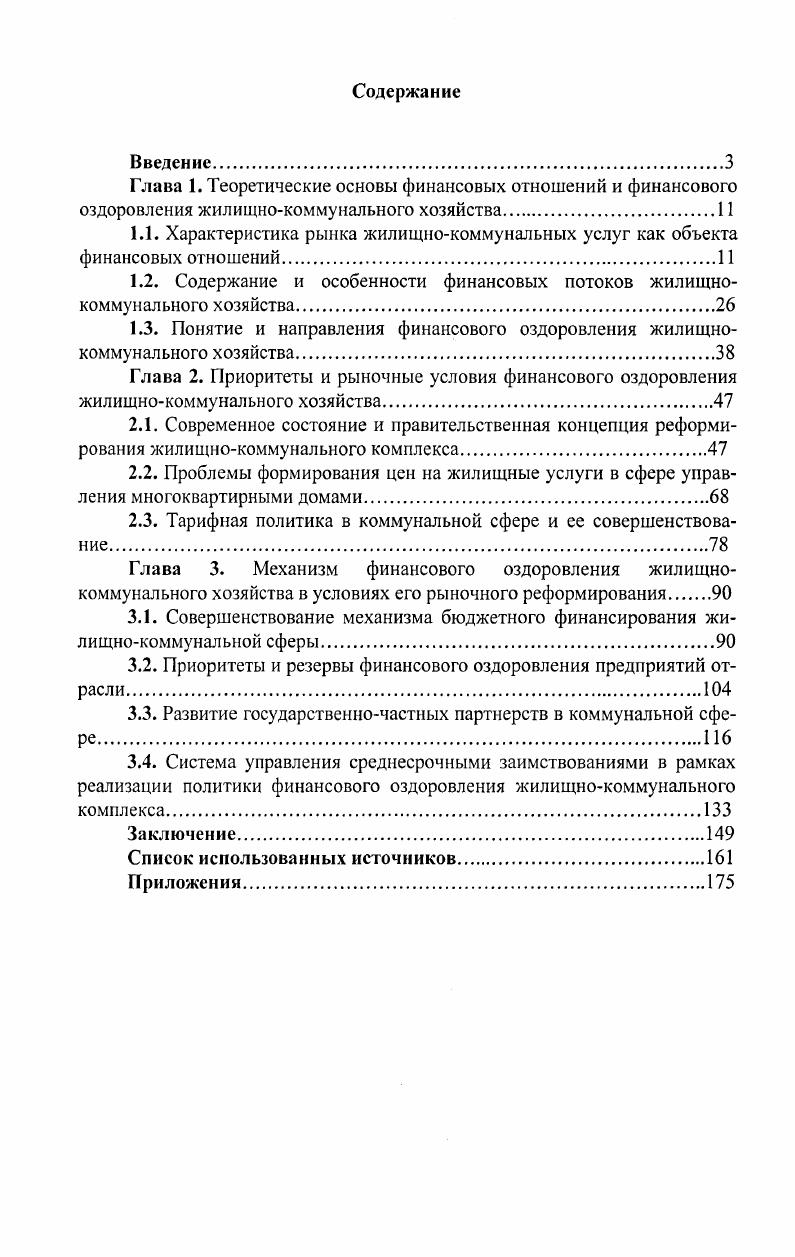 "1.2. Содержание и особенности финансовых потоков жилищнокоммунального хозяйства
