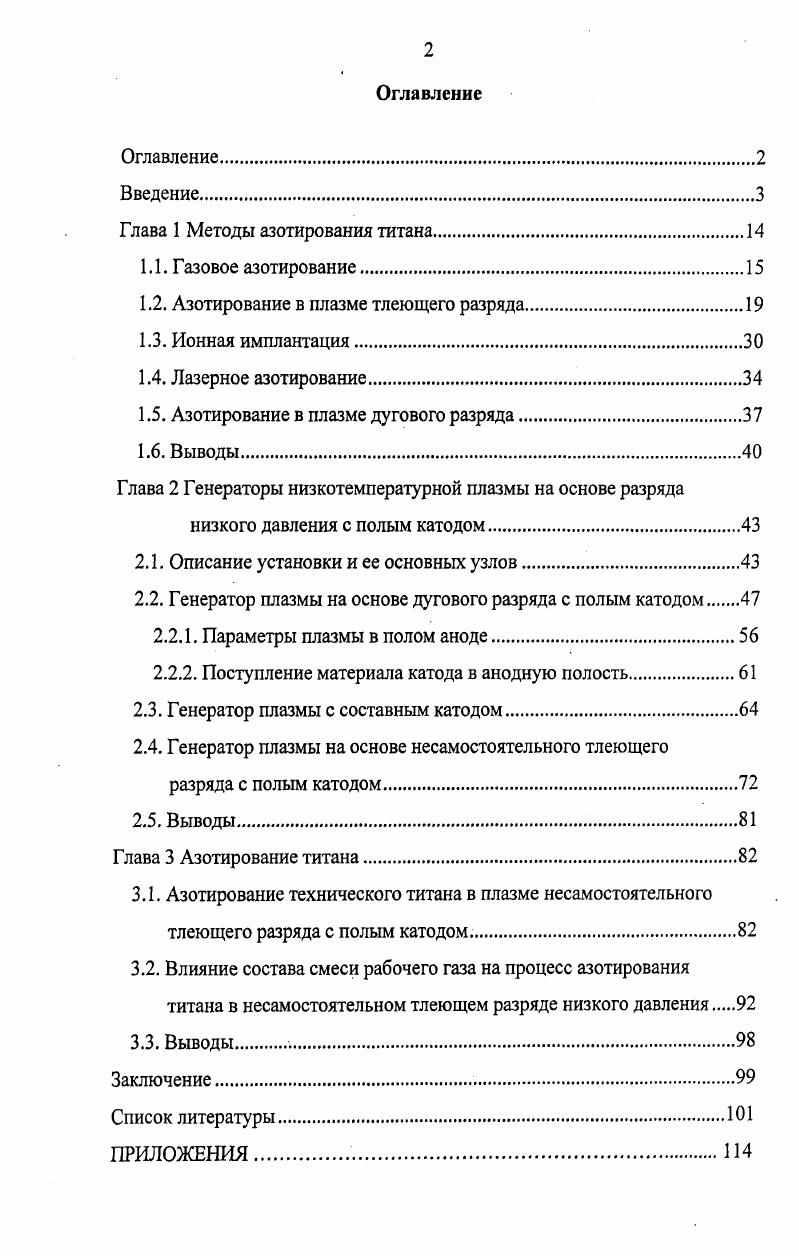 "1.2. Азотирование в плазме тлеющего разряда.