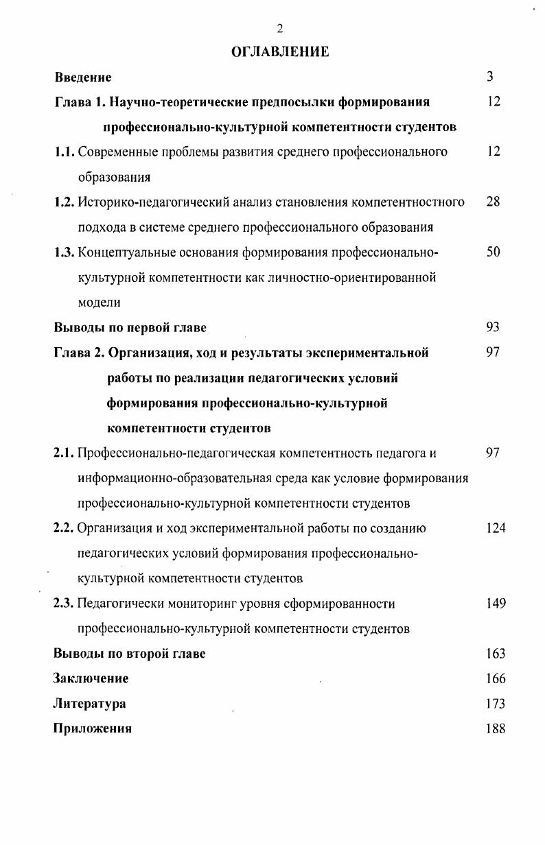 "Глава 1. Научнотеоретические предпосылки формирования