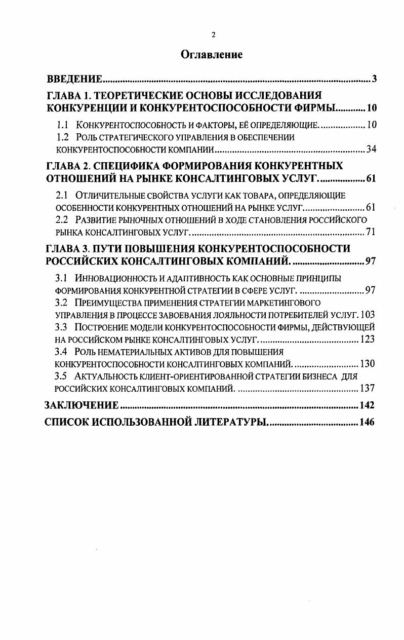 "1.1. Структурная организация протеолитических ферментов.