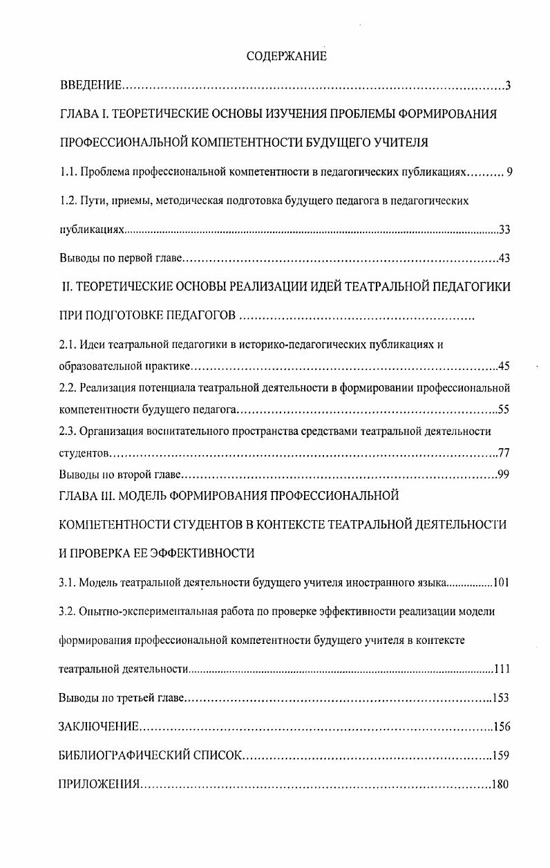 "1.1. Проблема профессиональной компетентности в педагогических публикациях.