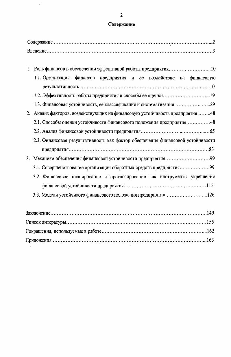 "1. Роль финансов в обеспечении эффективной работы предприятия.
