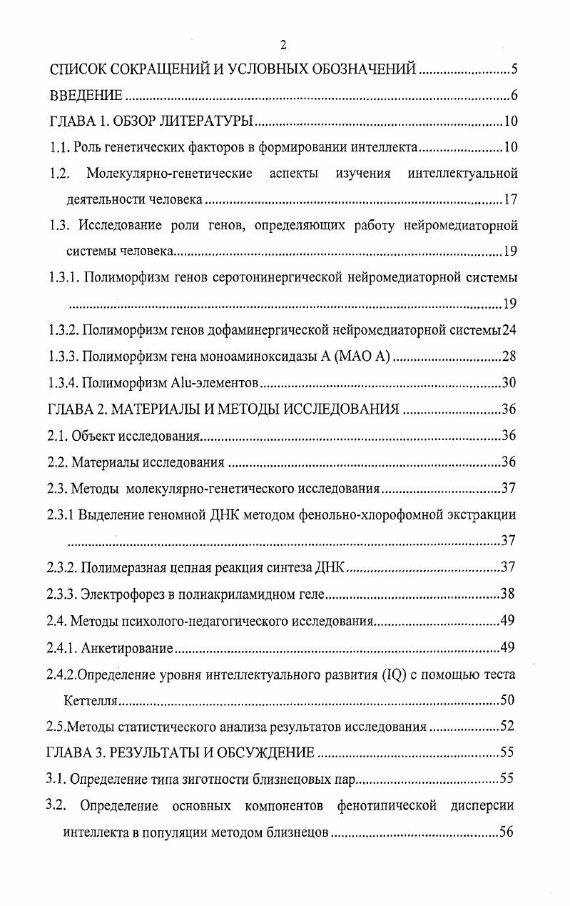 "1.1. Роль генетических факторов в формировании интеллекта.