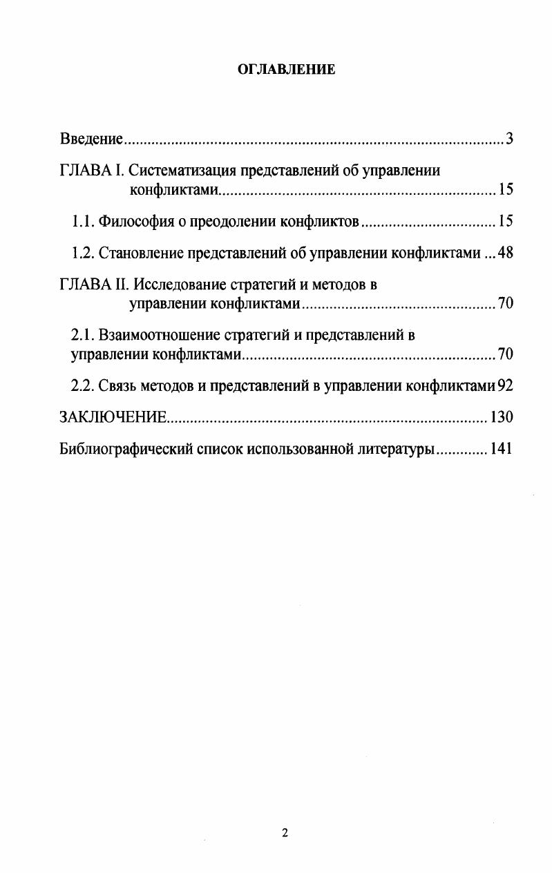 "ГЛАВА I. Систематизация представлений об управлении
