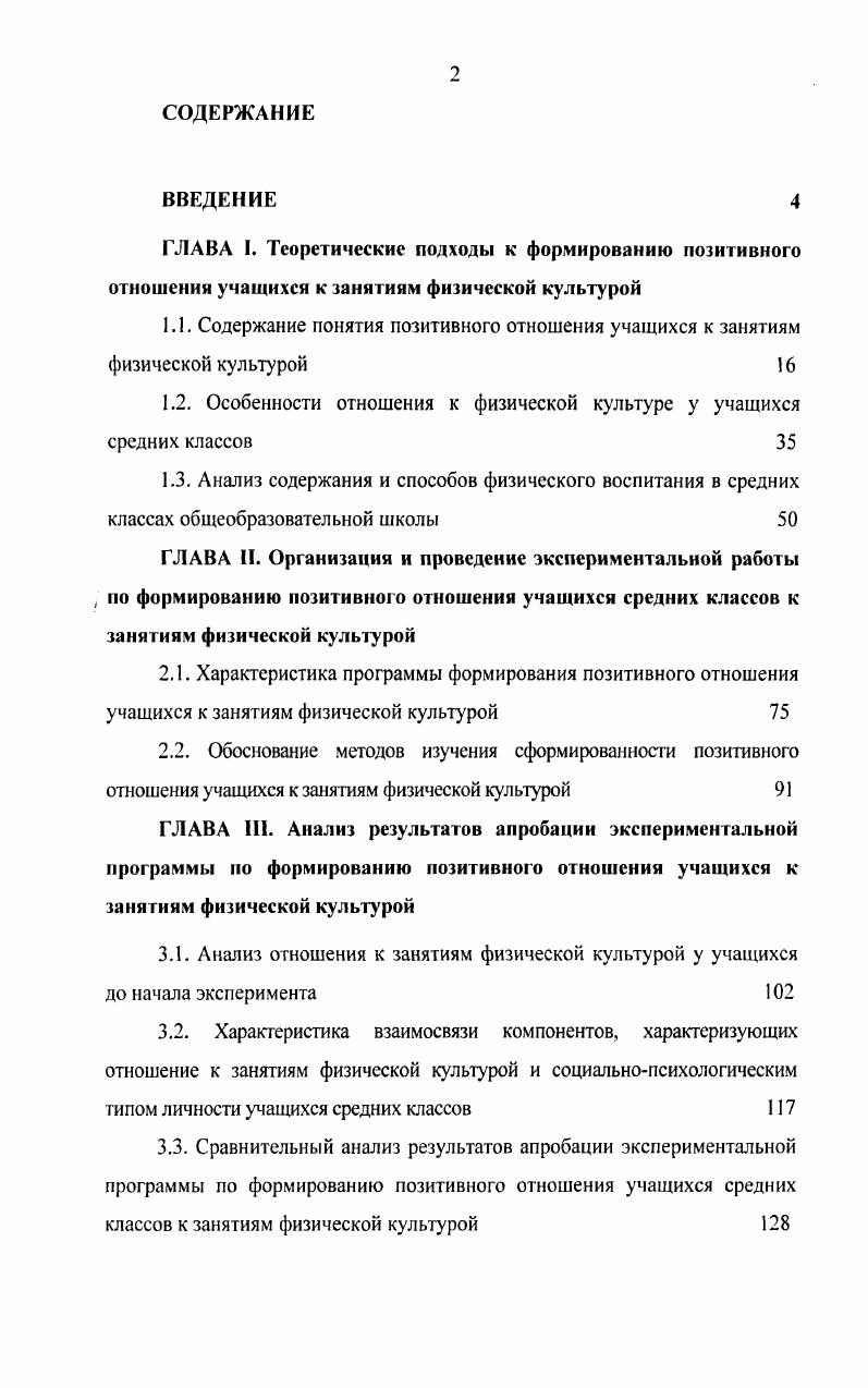 "1.2. Особенности отношения к физической культуре у учащихся средних классов 