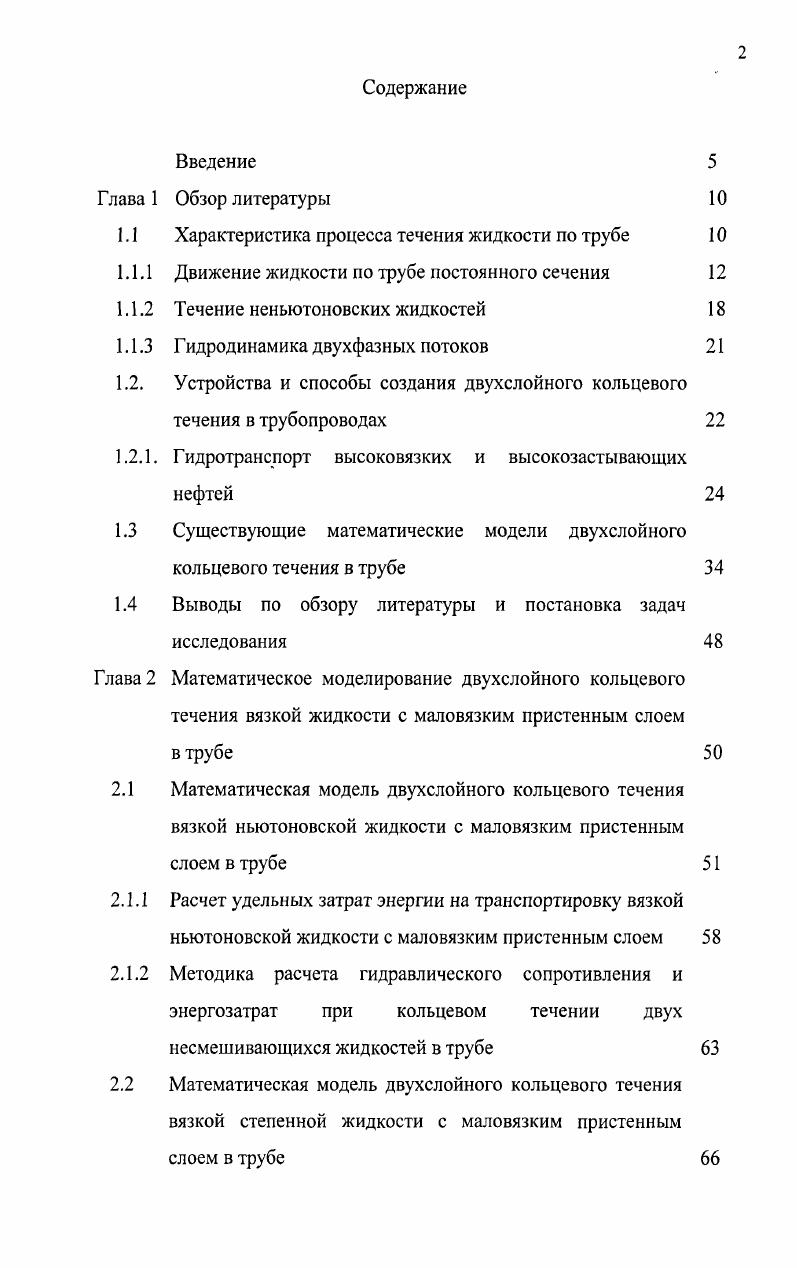 "1.1 Характеристика процесса течения жидкости по трубе