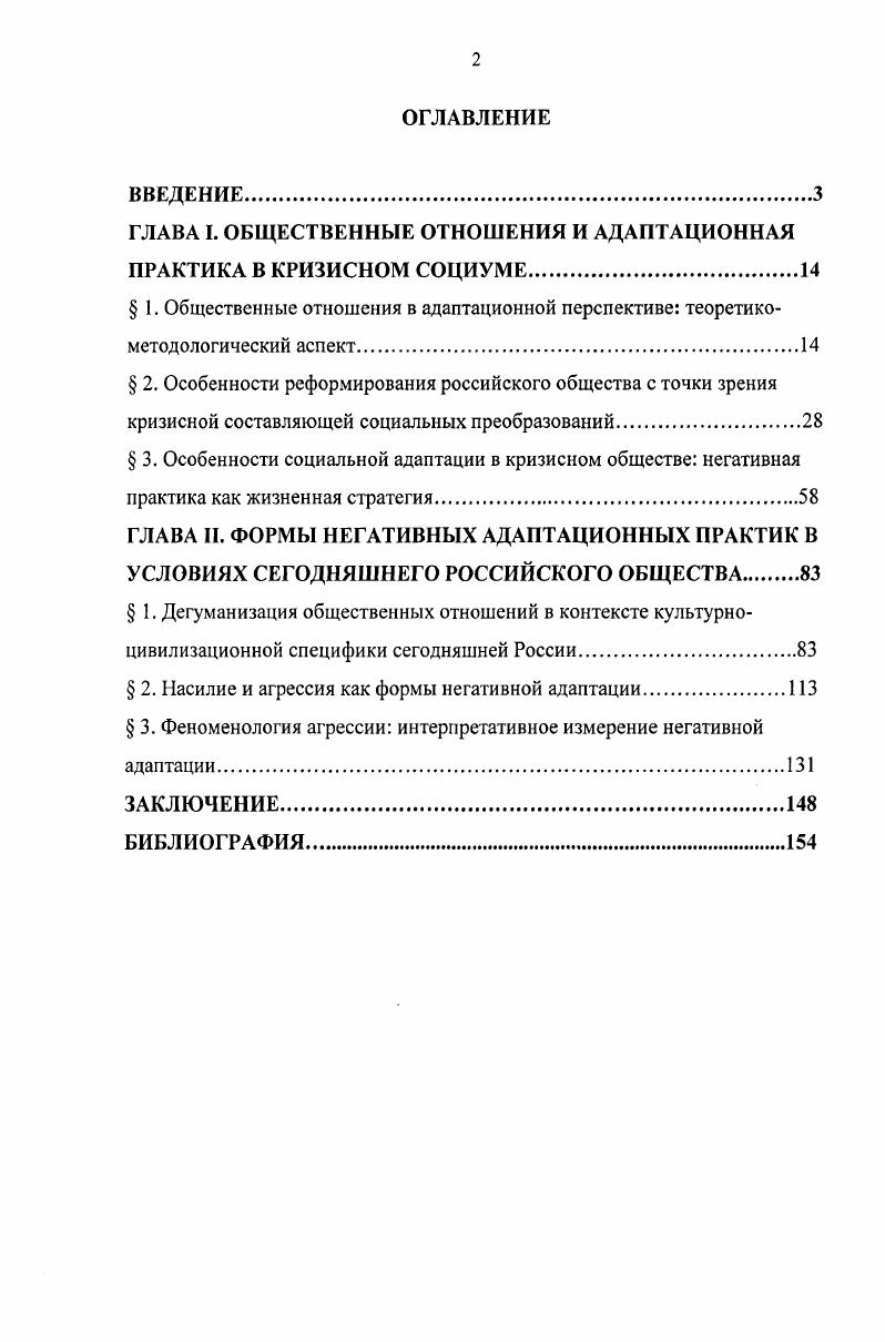 "ГЛАВА I. ОБЩЕСТВЕННЫЕ ОТНОШЕНИЯ И АДАПТАЦИОННАЯ ПРАКТИКА В КРИЗИСНОМ СОЦИУМЕ.