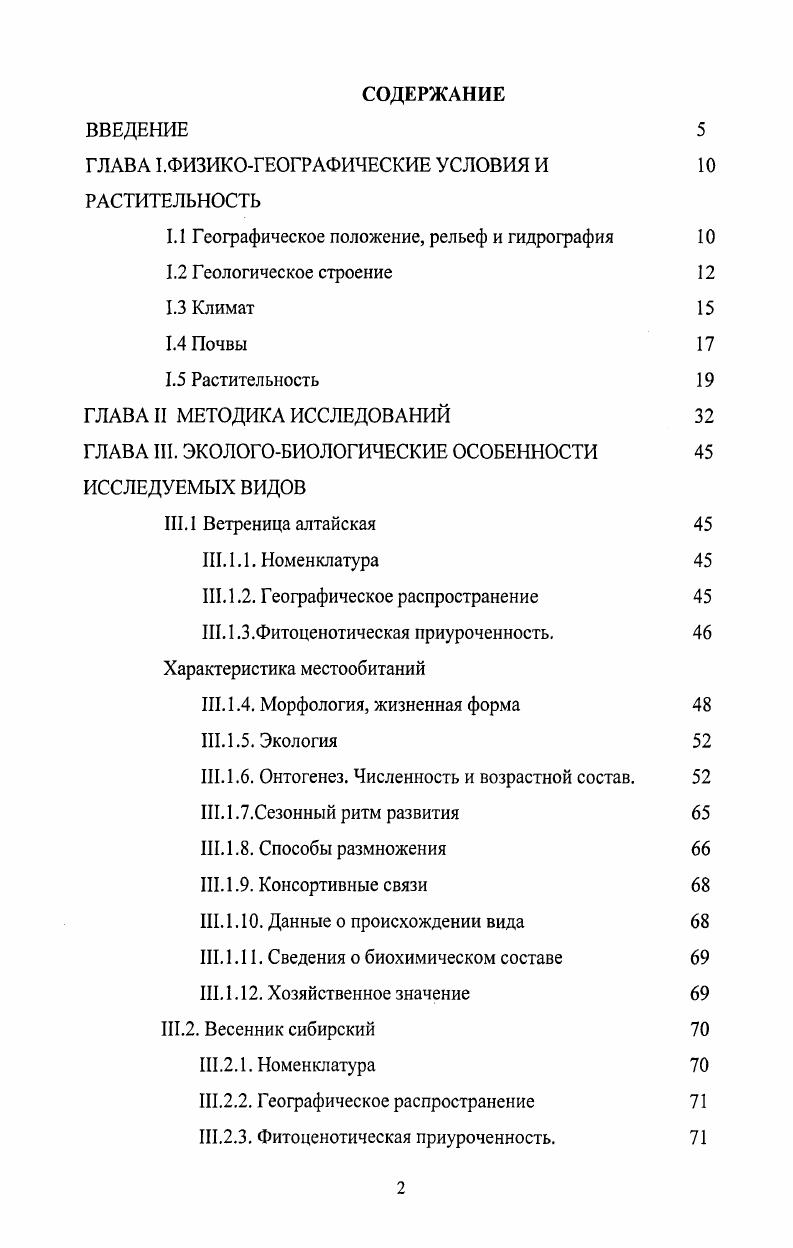 "ГЛАВА 1.ФИЗИКОГЕОГРАФИЧЕСКИЕ УСЛОВИЯ И 